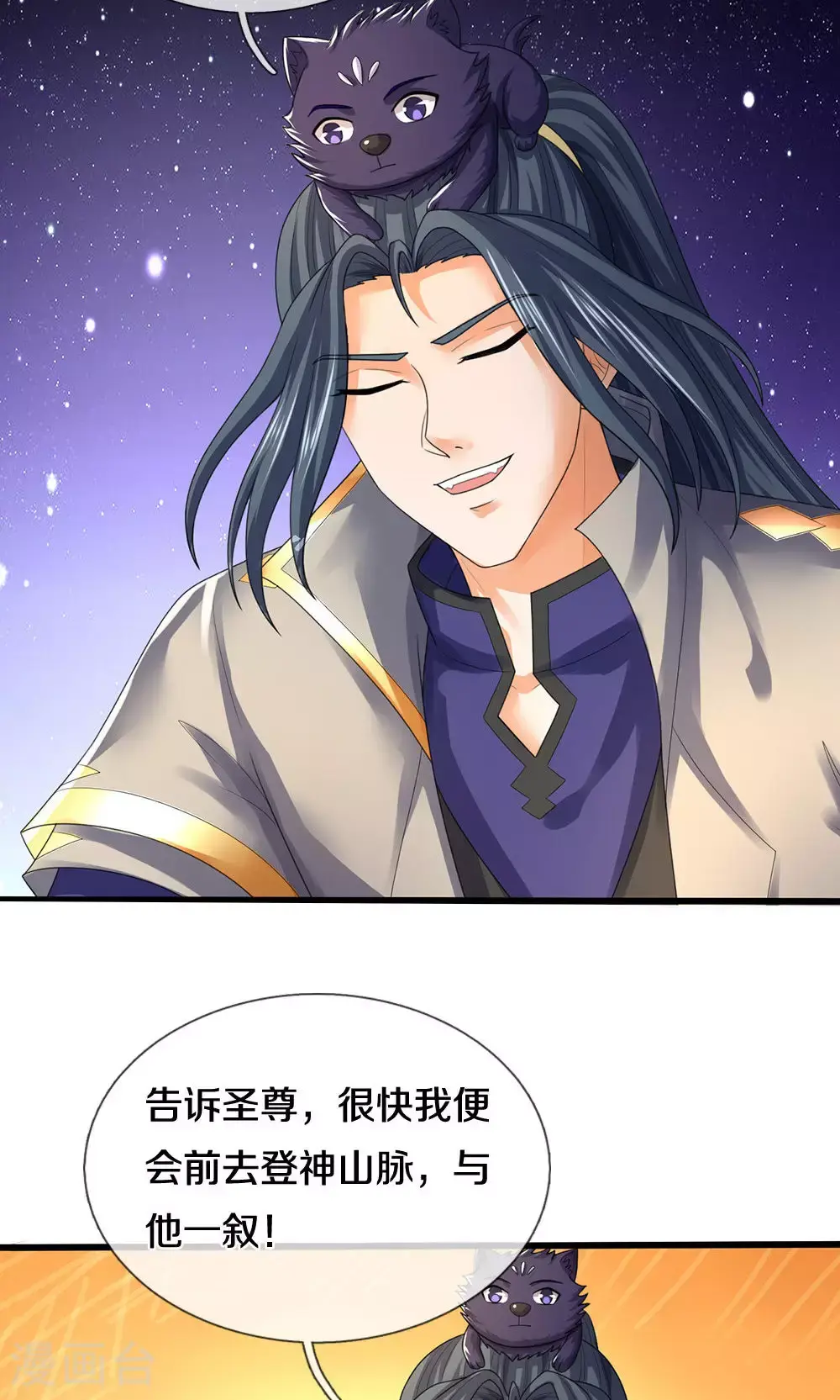 神武天尊萧晨漫画,第706话 我有双神器4图