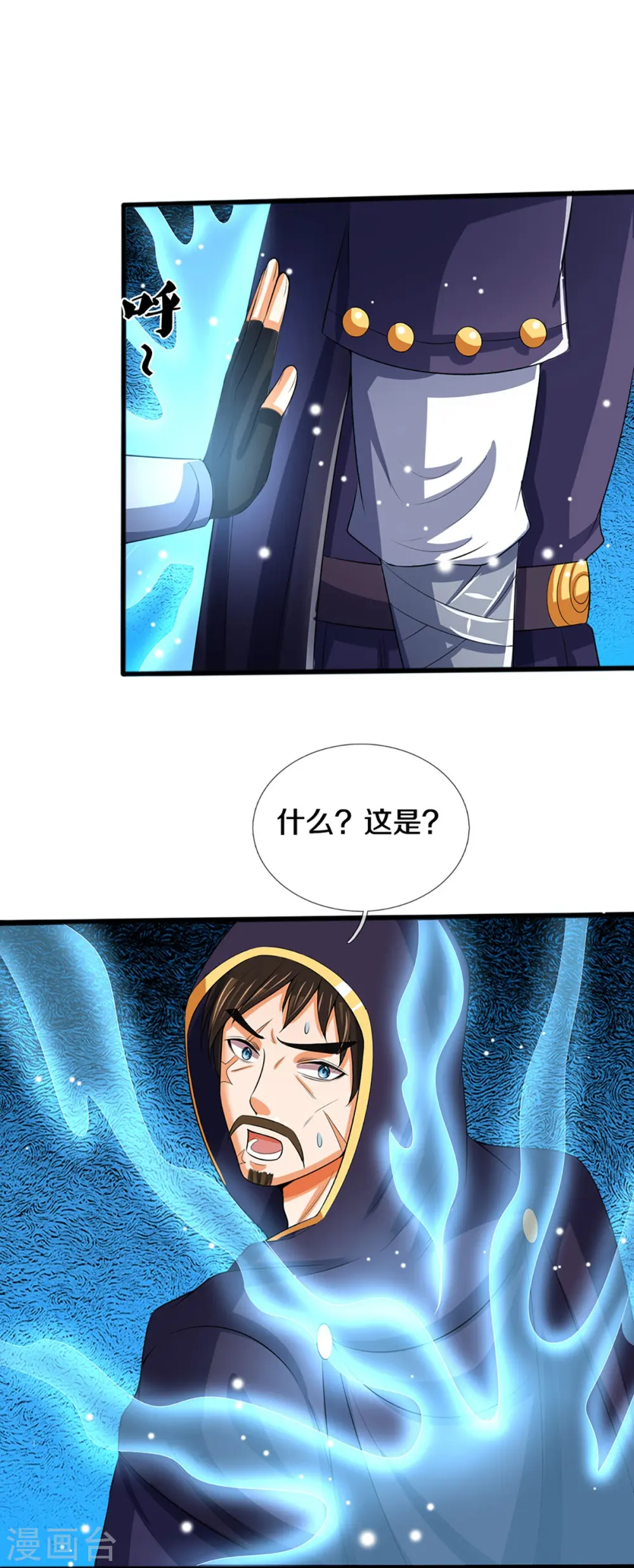 神武天尊漫画,第347话 契机3图