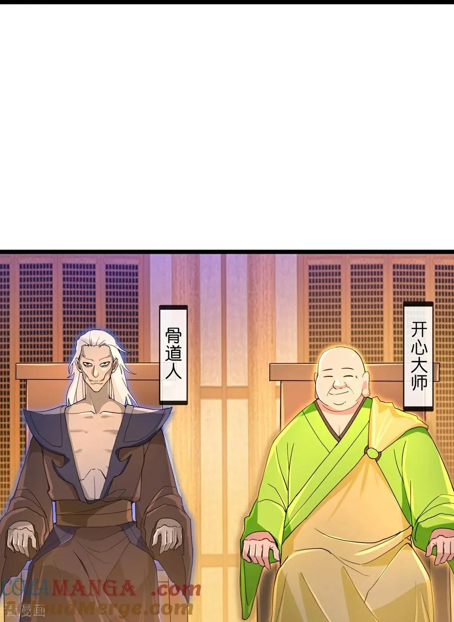 神武天尊在线播放策驰影院漫画,第884话 深空密会，暗流涌动3图