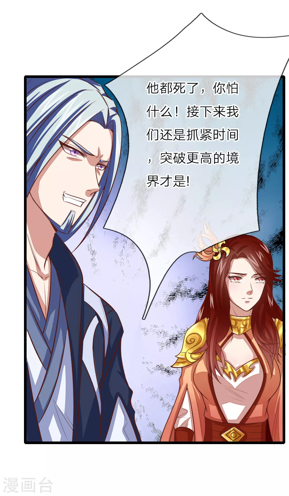 神武天尊在线播放策驰影院漫画,第16话3图