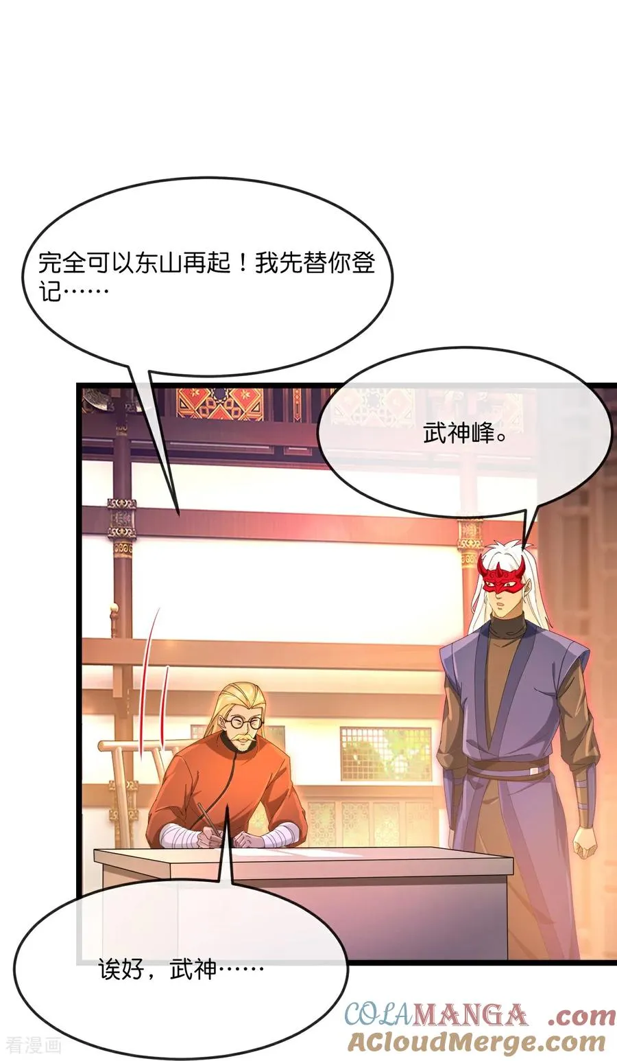 神武天尊萧晨漫画,第889话 路遇熟人，设宴款待4图