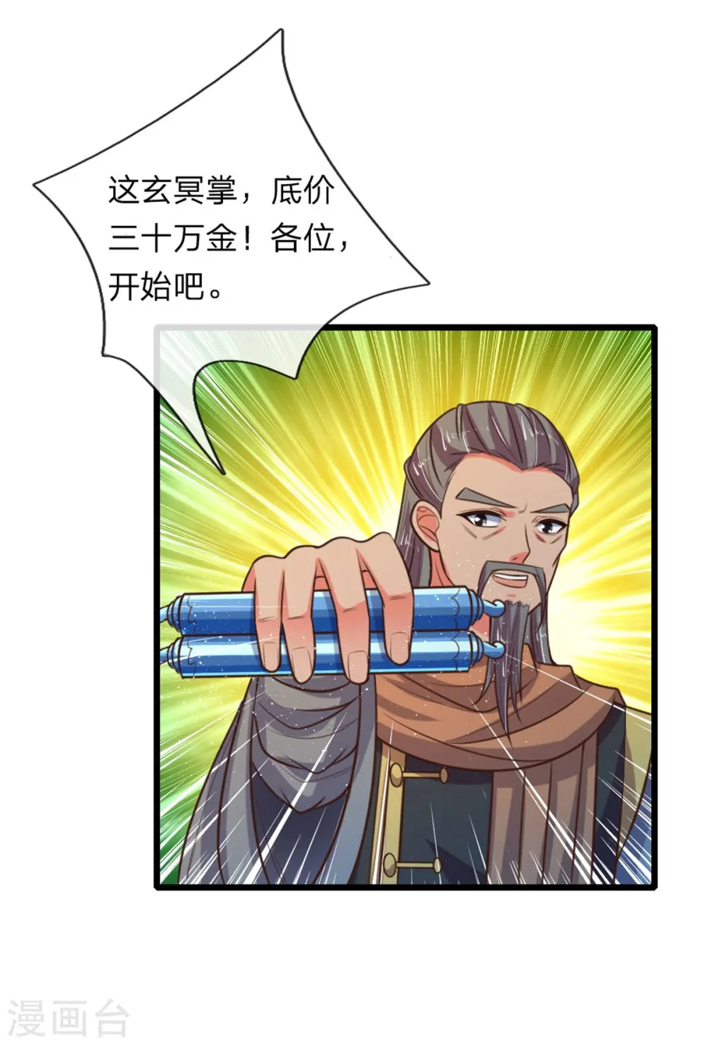 神武天尊漫画,第83话 天阶武技，竞价争夺5图