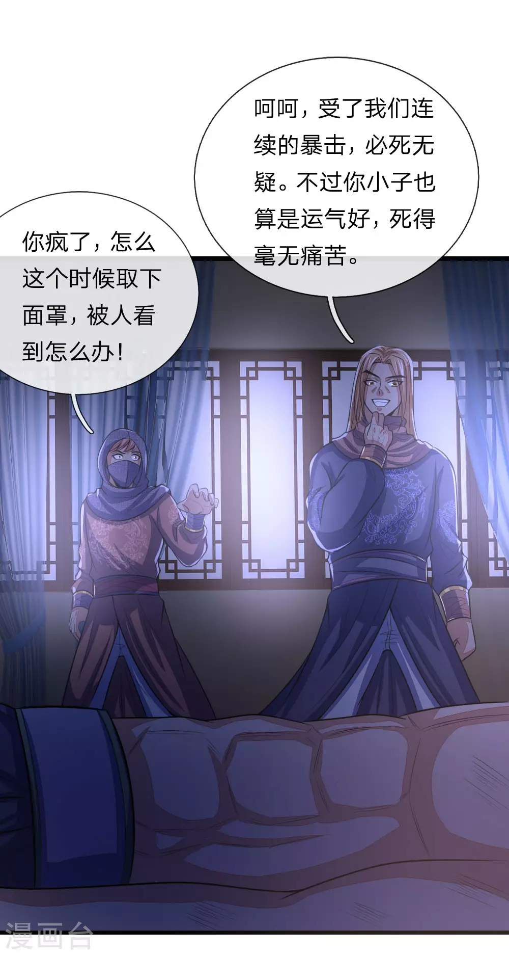 神武天尊在线观看全集免费播放星辰影院漫画,第29话2图