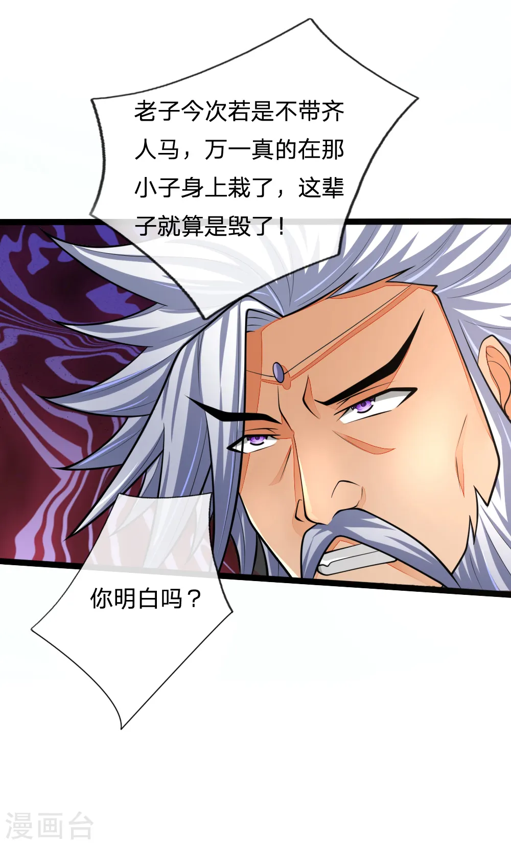 神武天尊动漫漫画,第159话 集结高手，血洗青云2图