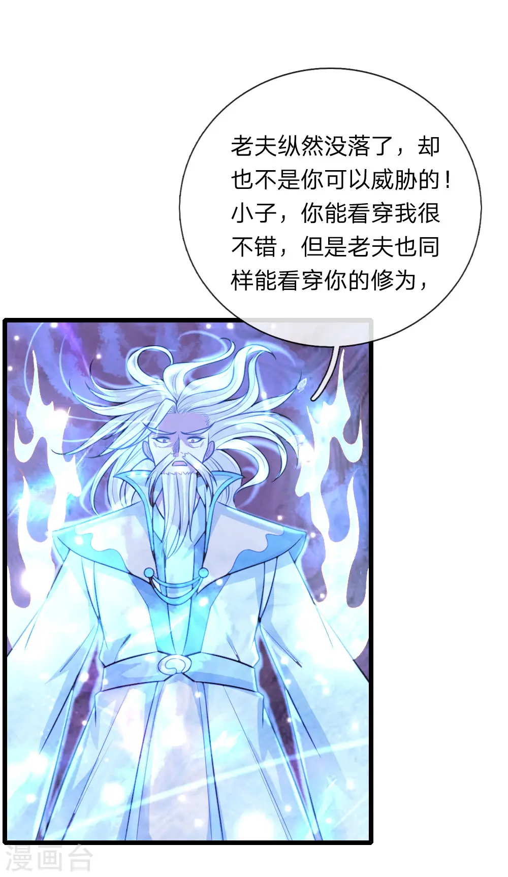 神武天尊动漫漫画,第114话 大帝巅峰，功亏一篑2图