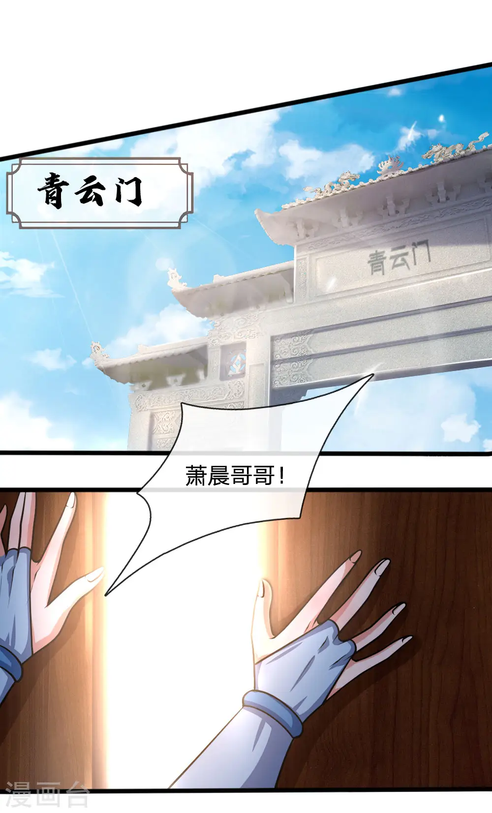 神武天尊动漫漫画,第184话 龙凤大榜，整装待发1图