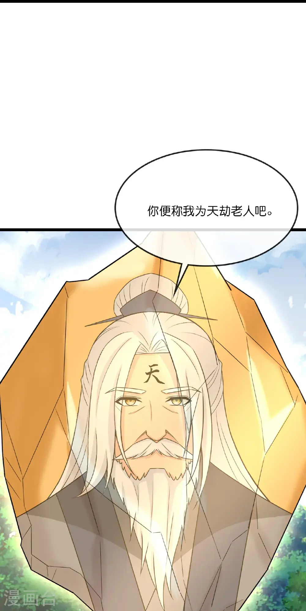 神武天尊女主漫画,第741话 破阵5图