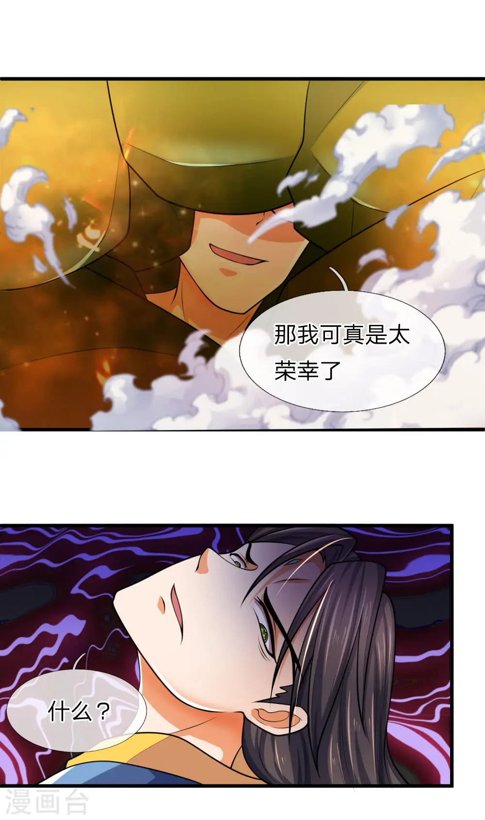 神武天尊第二季漫画,第227话 太古战意，伴生武技3图