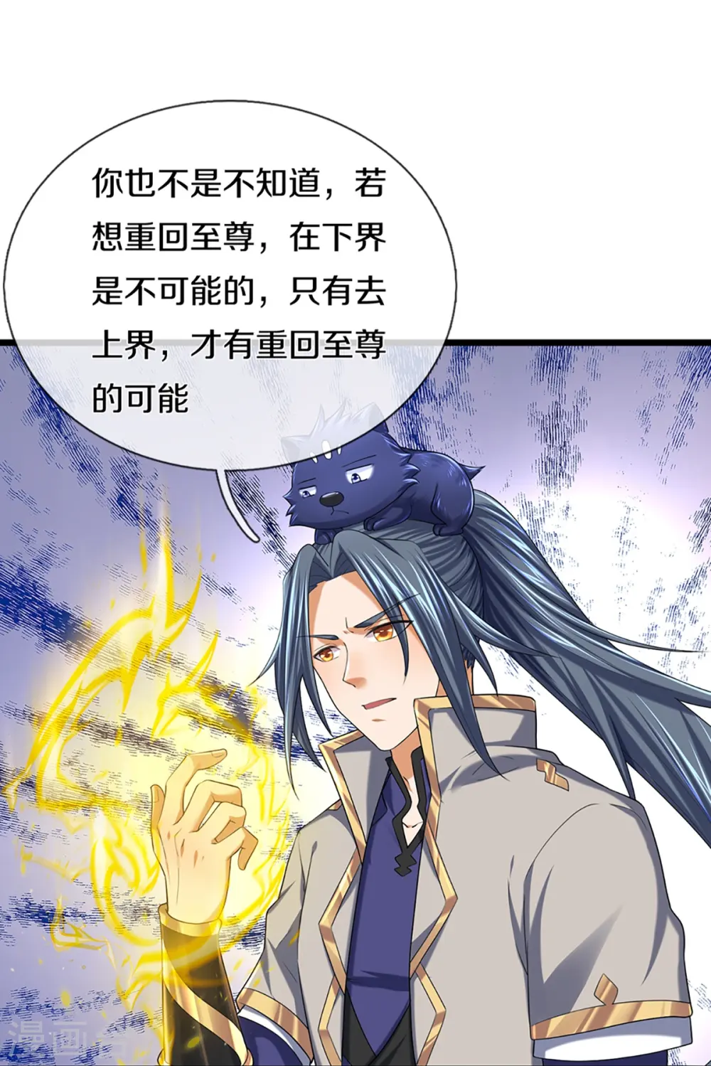 神武天尊动漫漫画,第397话 你就从了吧！5图