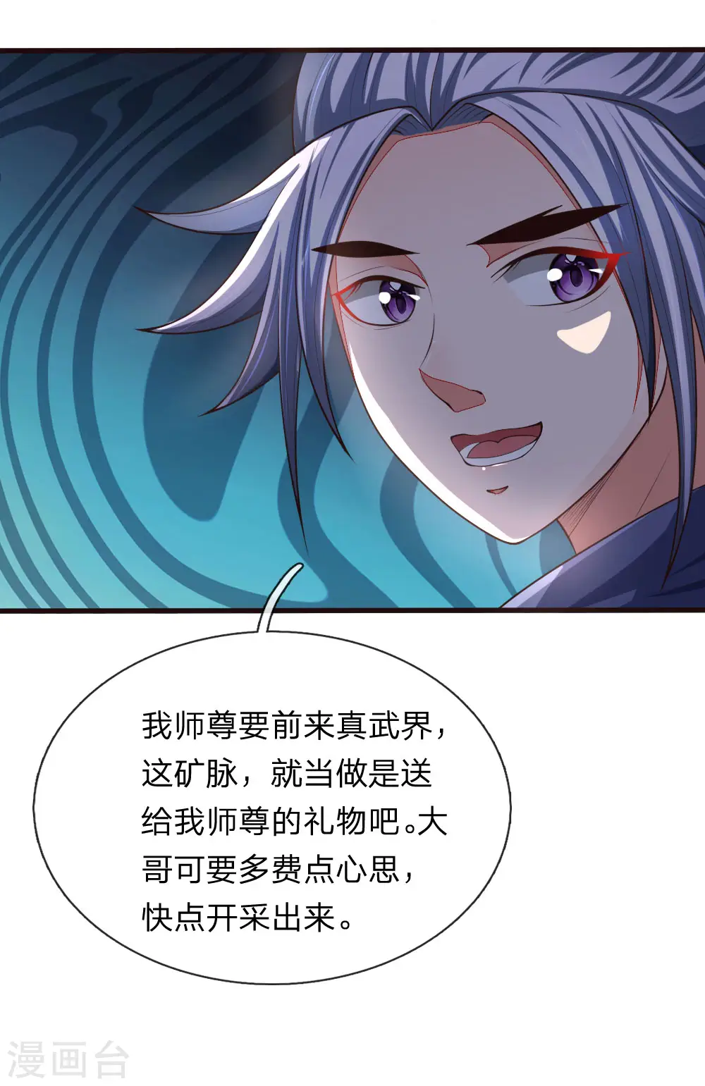 神武天尊动漫漫画,第128话 弑兄真相，心机深沉1图