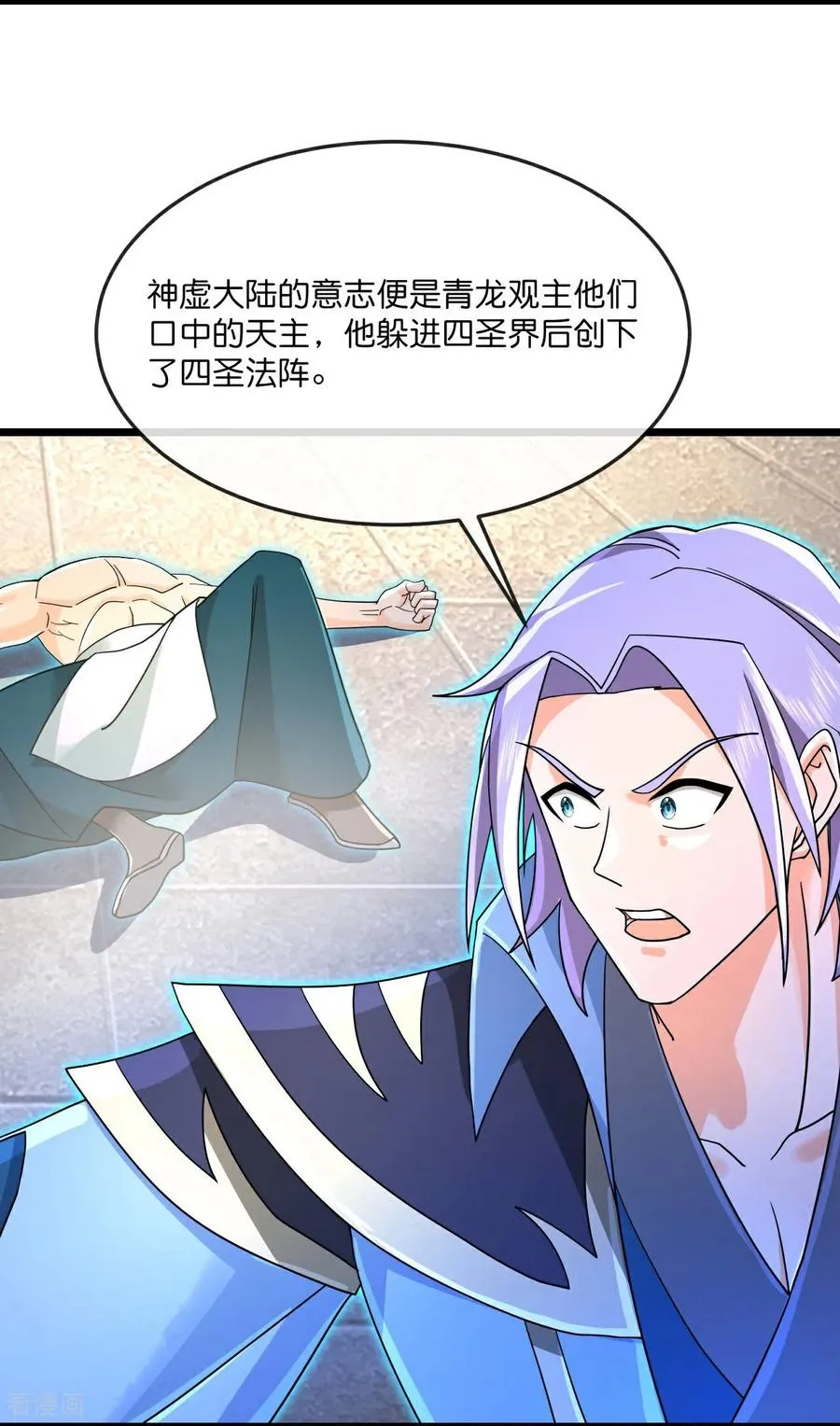 神武天尊萧晨漫画,第866话 寻回星云，未见青云4图