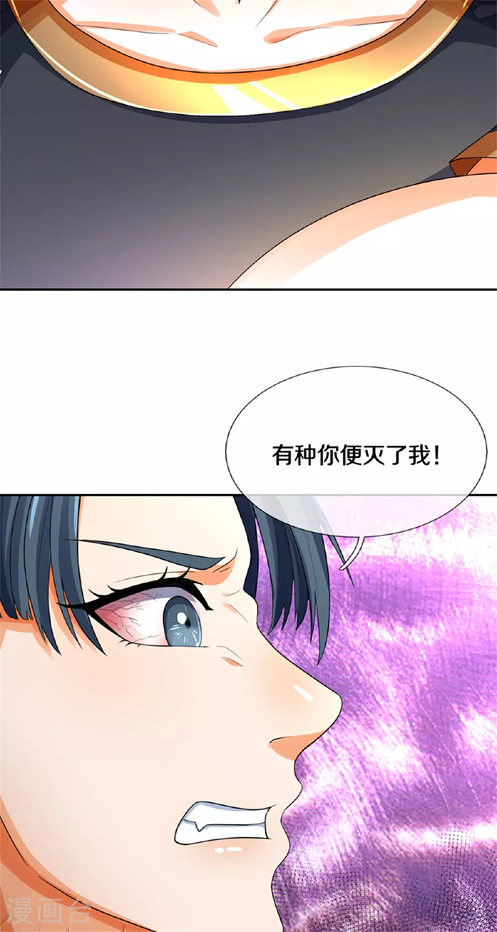 神武天尊动漫漫画,第564话 要战便战，一致对外4图