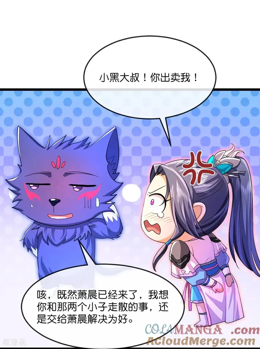 神武天尊第二季漫画,第854话 凶蛮圣女，见爹也怂2图