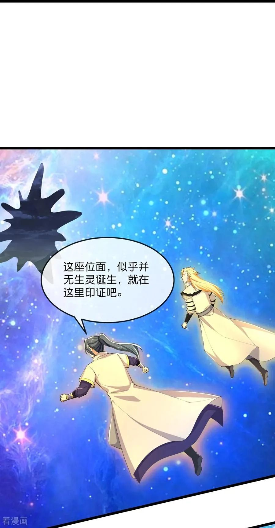 神武天尊动漫漫画,第798话 超脱一切，印证所想5图