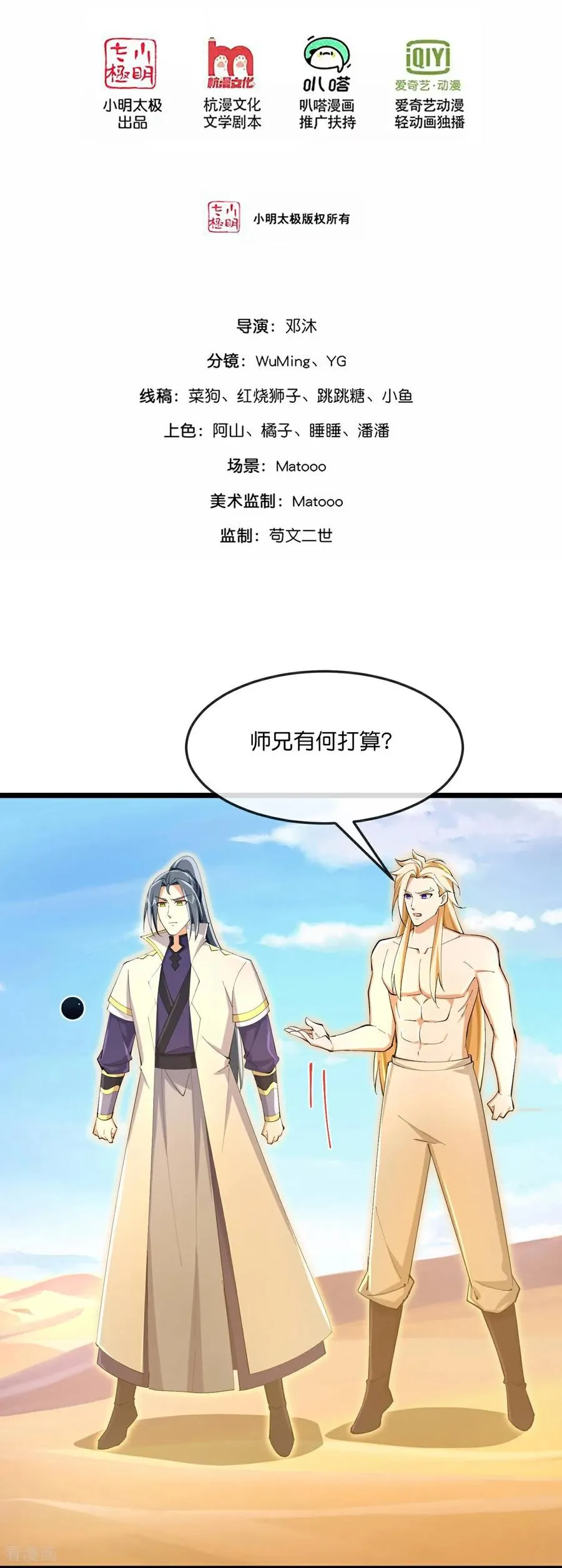 神武天尊动漫漫画,第849话 告别云飞，寻找意志2图