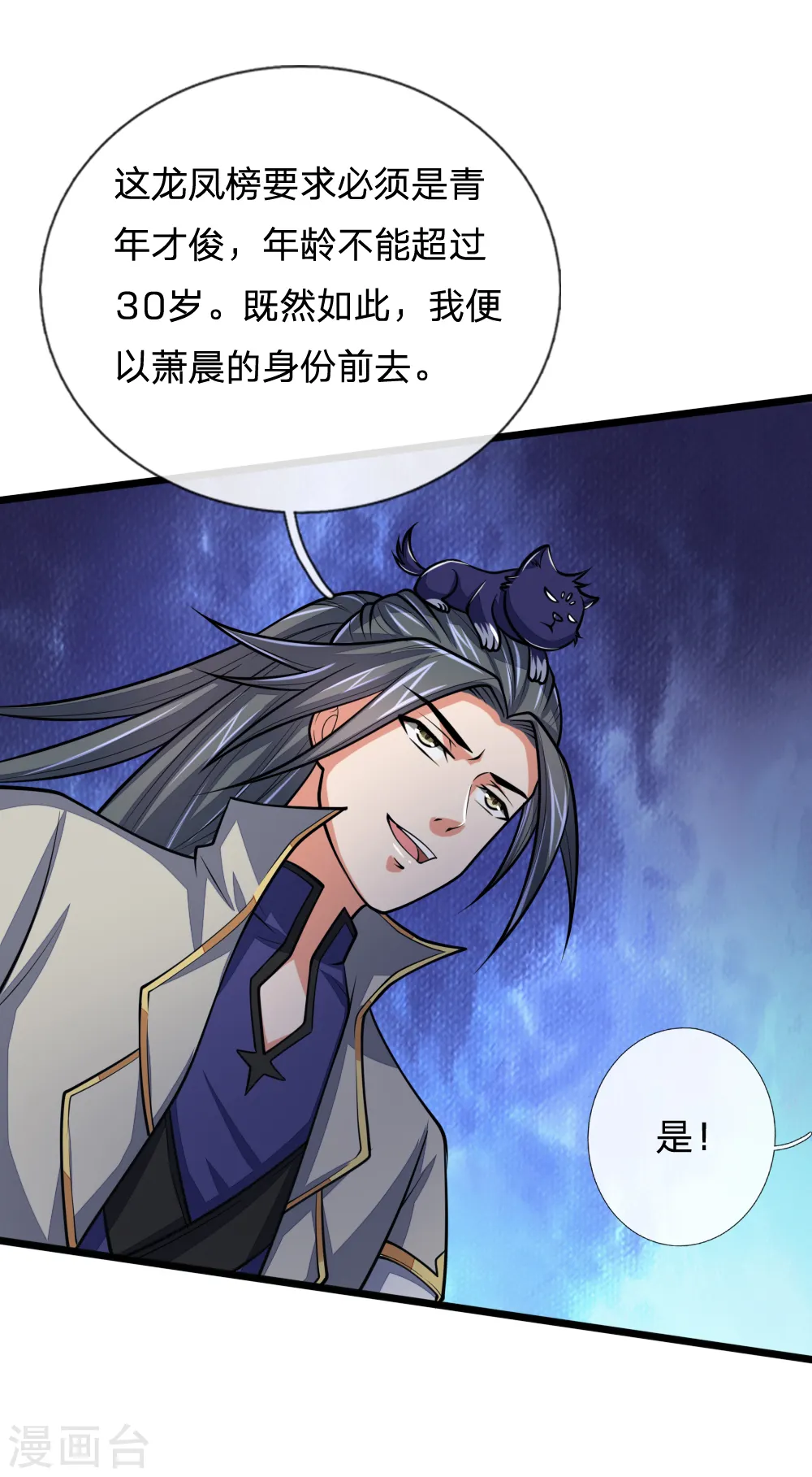 神武天尊动漫漫画,第183话 一场阴谋，一眼看穿5图