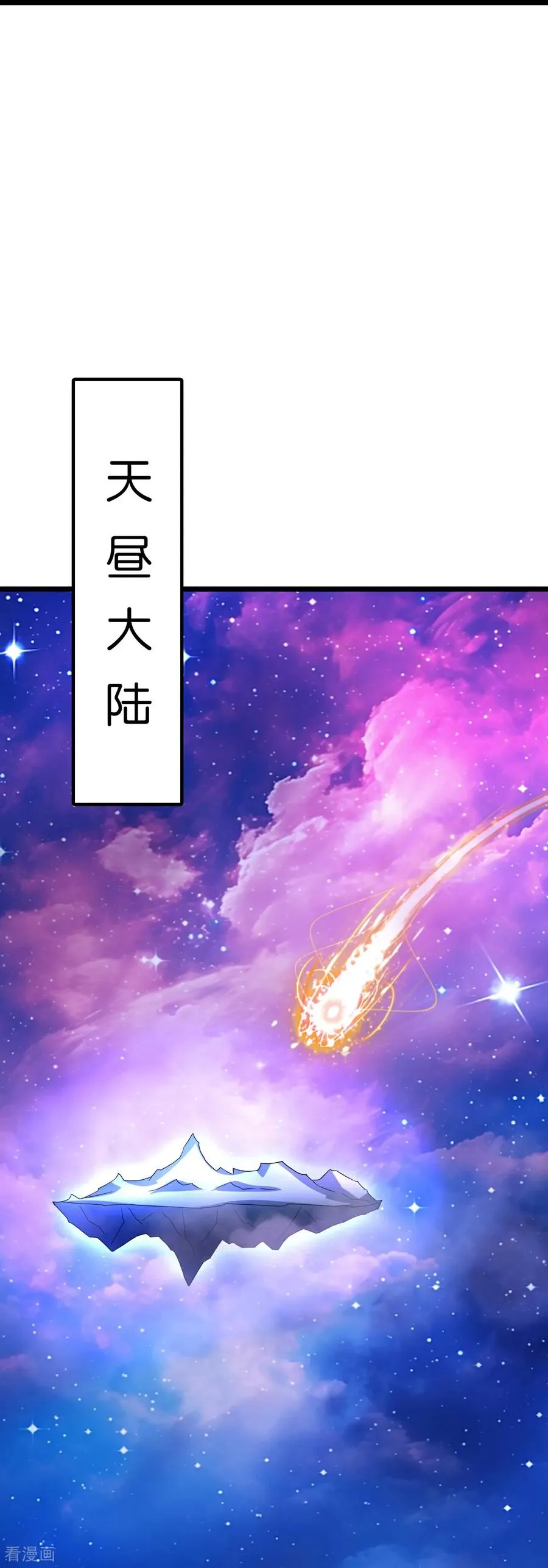 神武天尊第二季漫画,第803话 动身前往天昼大陆4图