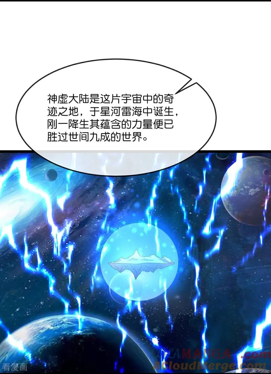 神武天尊第二季漫画,第866话 寻回星云，未见青云2图