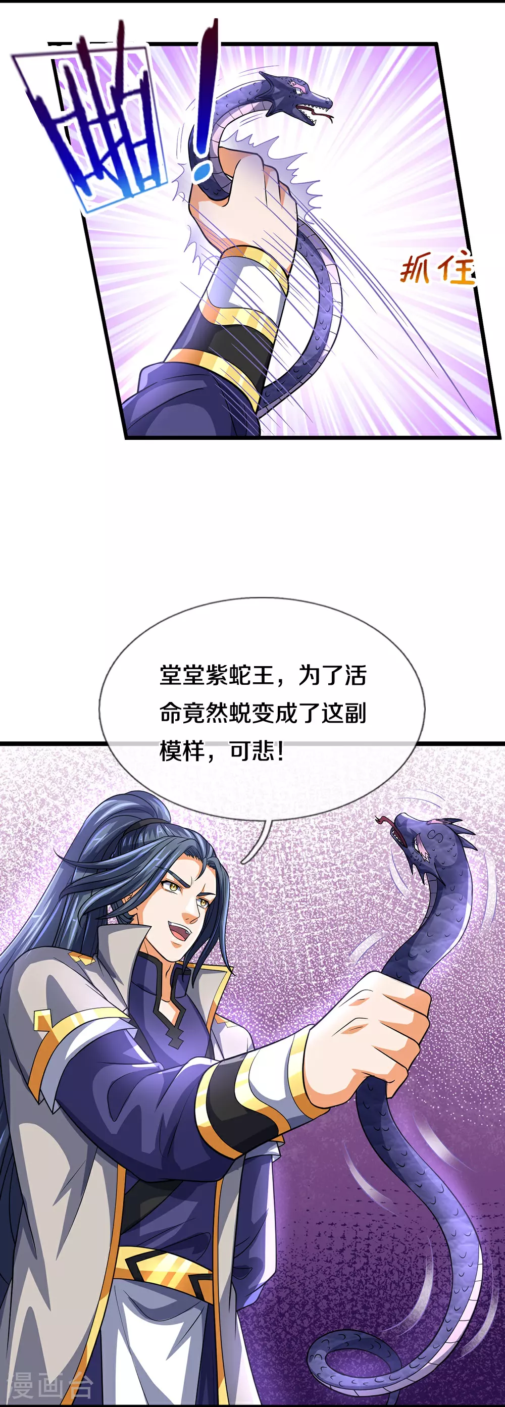 神武天尊动漫漫画,第654话 活捉紫蛇王1图