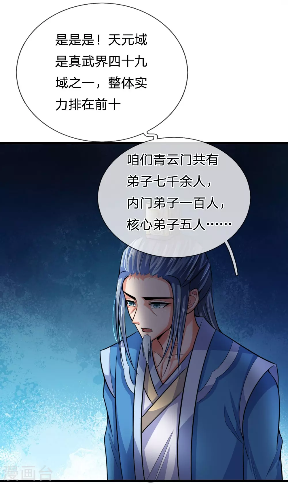 神武天尊动漫漫画,第19话5图