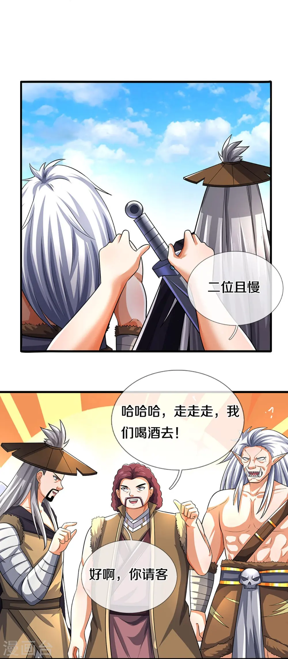 神武天尊动漫漫画,第379话 你们的麻烦来了4图