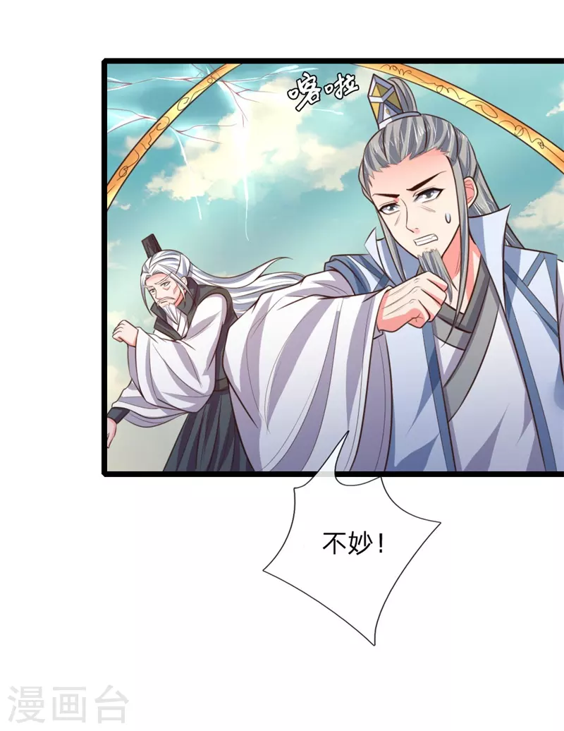 神武天尊动漫漫画,第46话3图