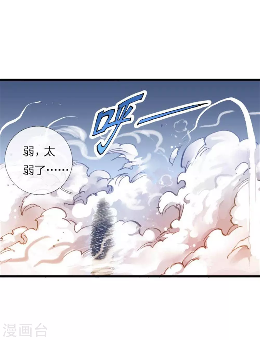 神武天尊动漫漫画,第9话4图