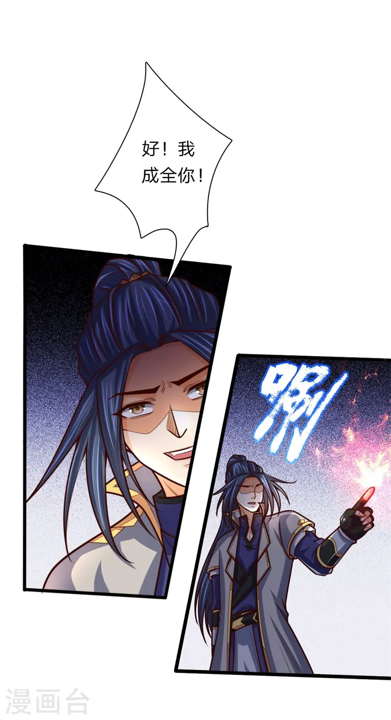 神武天尊在线观看全集免费播放星辰影院漫画,第146话 灵魂契约，效忠于我1图