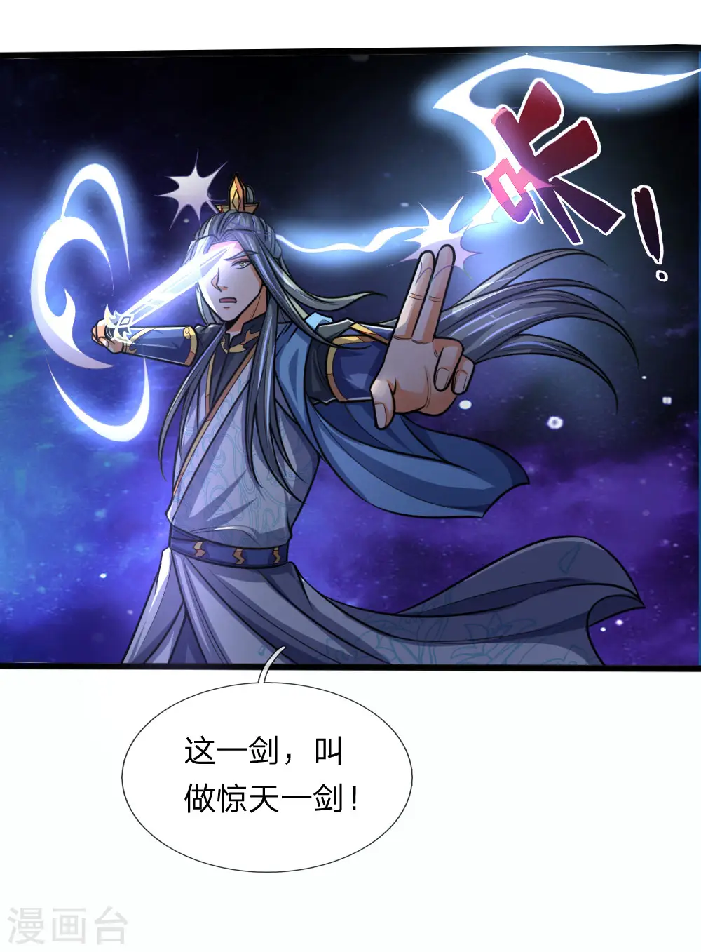 神武天尊动漫漫画,第178话 惊天一剑，不过如此3图