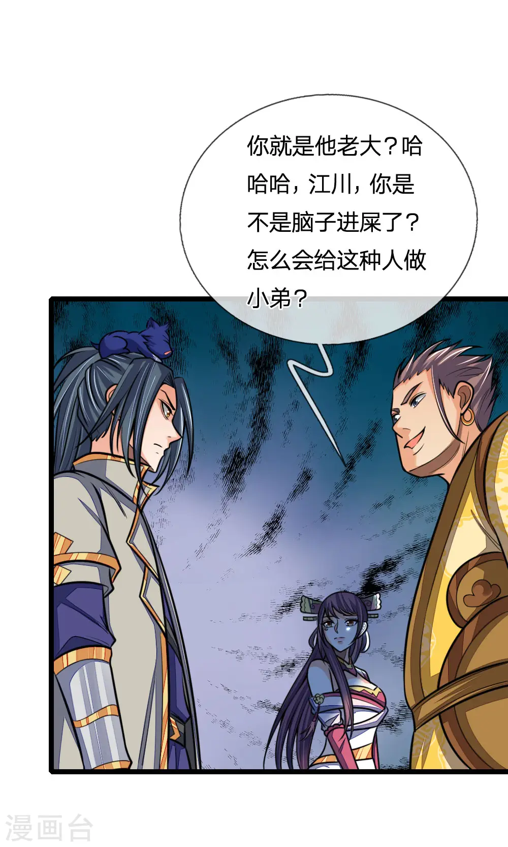 神武天尊动漫漫画,第213话 威压震慑，跪地求饶3图