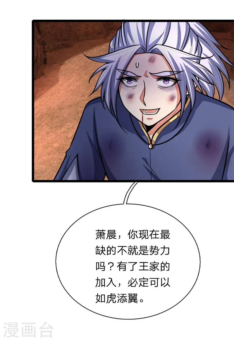 神武天尊女主漫画,第145话 师门底蕴，深不可测4图