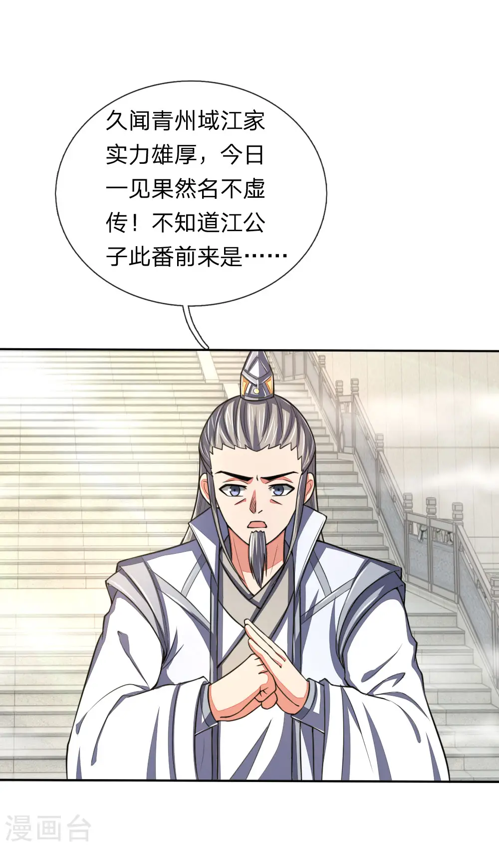 神武天尊萧晨漫画,第61话 奉命前来，灭你青云2图