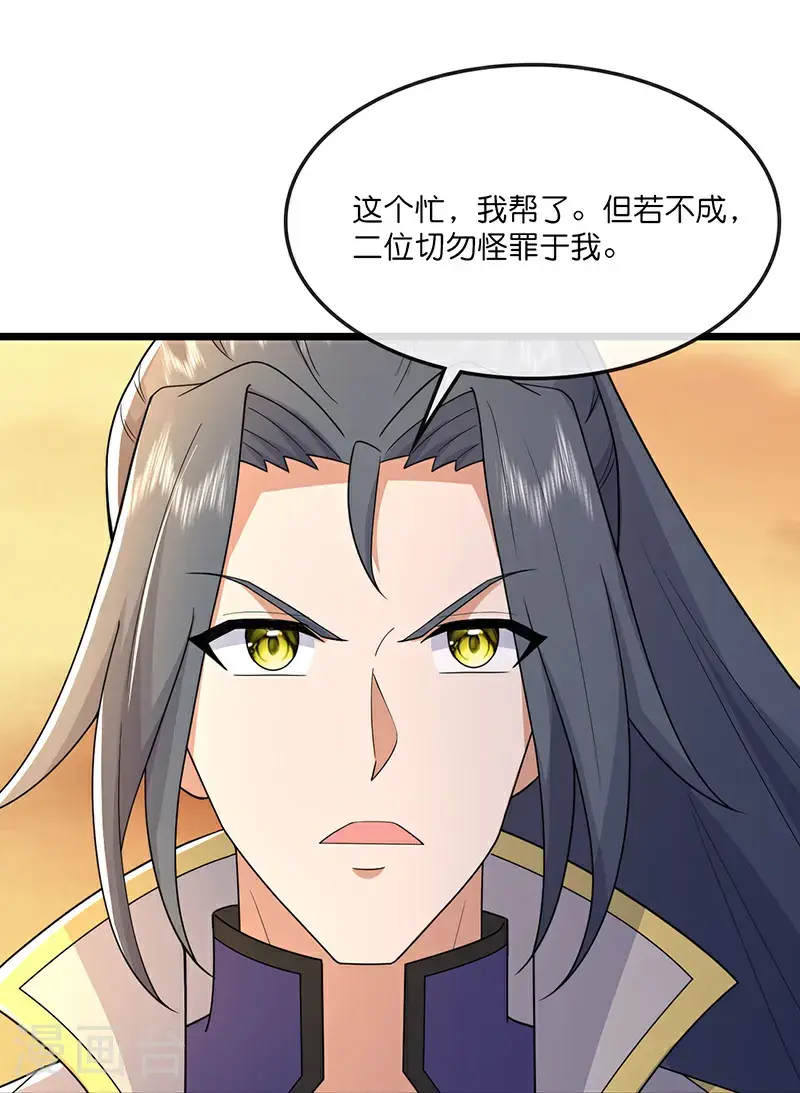 神武天尊动漫漫画,第732话 偷袭！5图