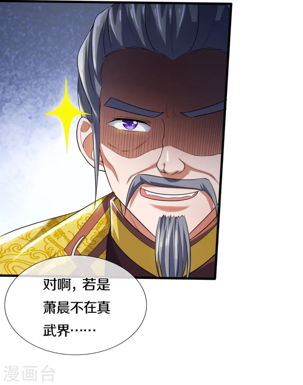 神武天尊动漫漫画,第326话 务必带回姜萌4图