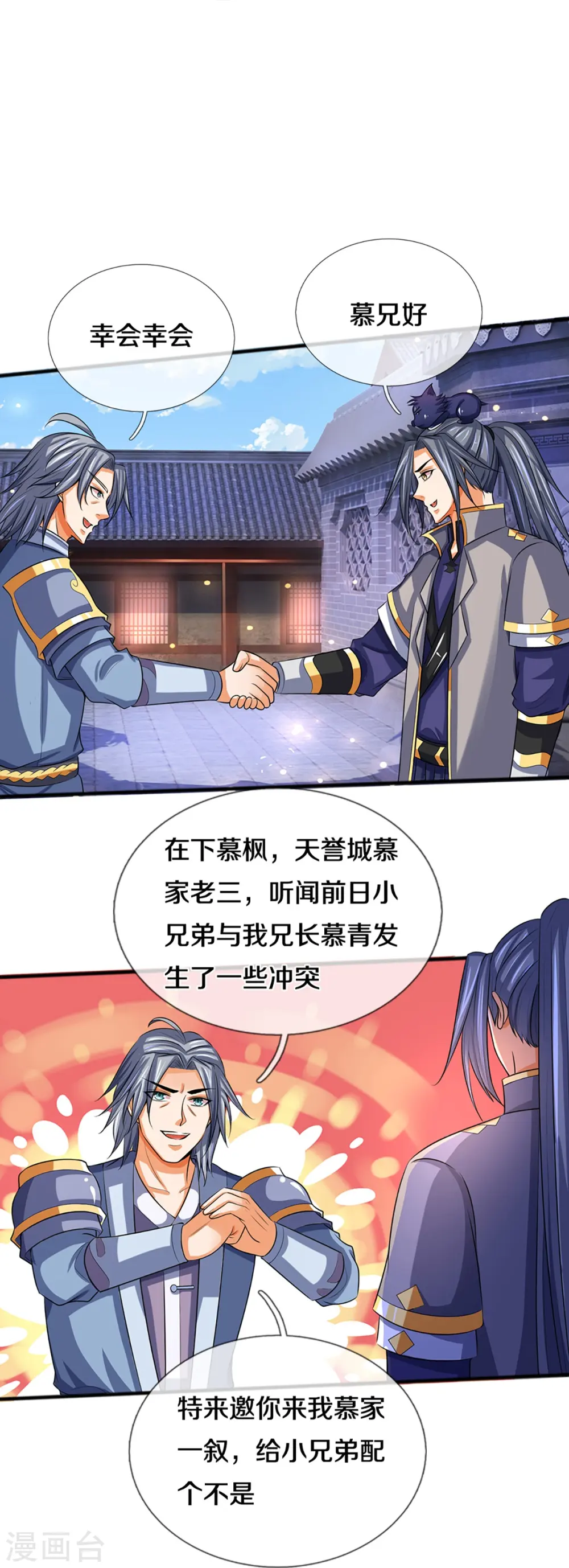 神武天尊动漫漫画,第348话 低级鸿门宴2图