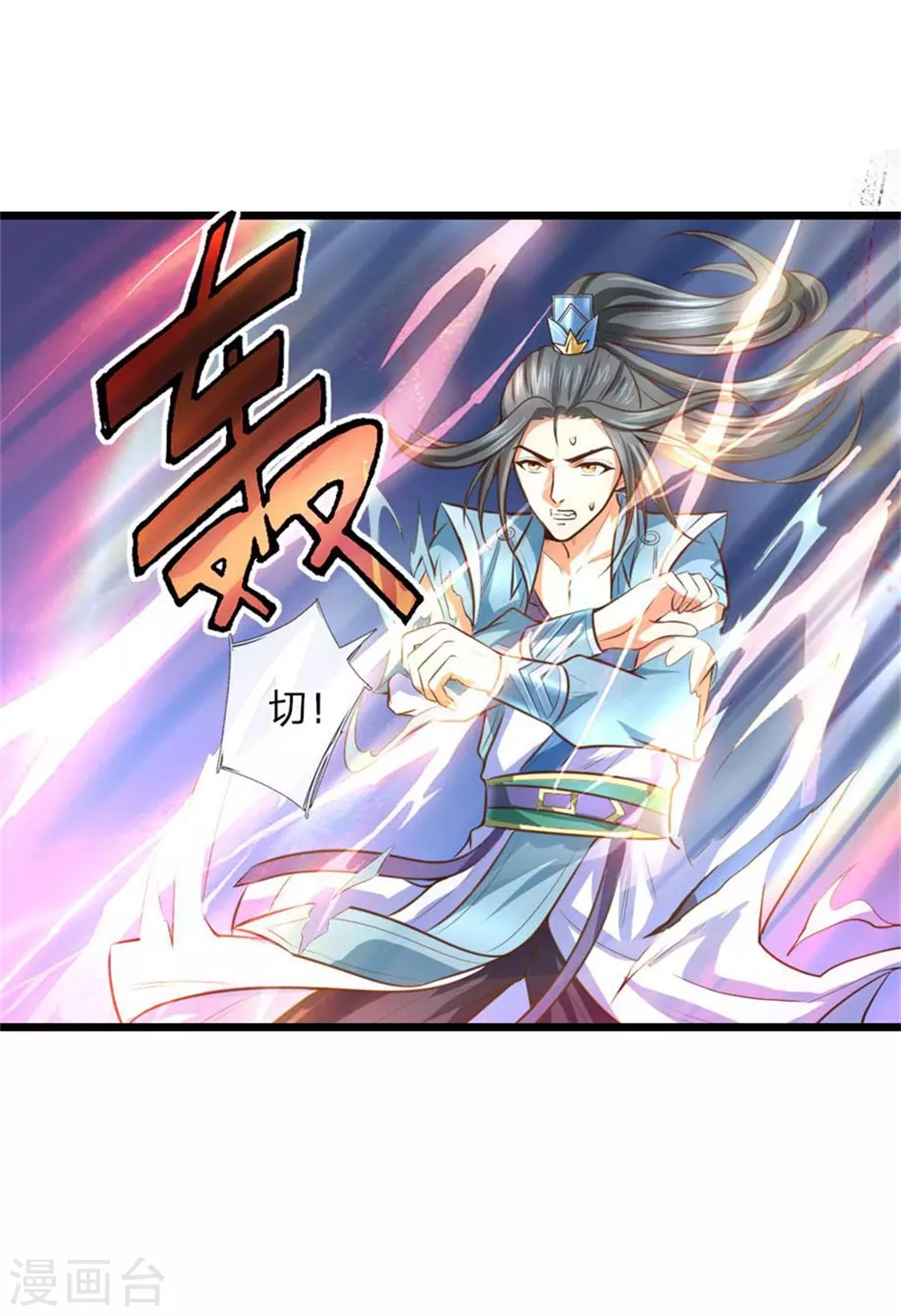 神武天尊动漫漫画,第12话2图