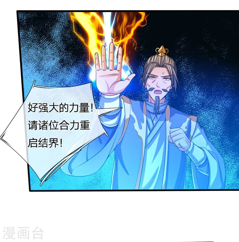 神武天尊动漫漫画,第276话 力克强敌3图