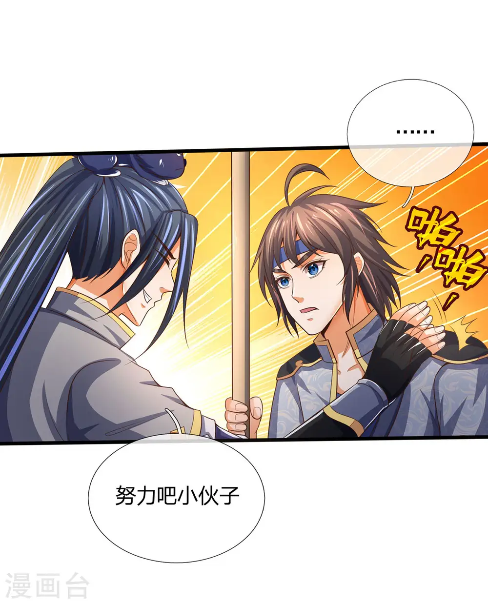 神武天尊动漫漫画,第264话 比武结束 闭关修炼1图