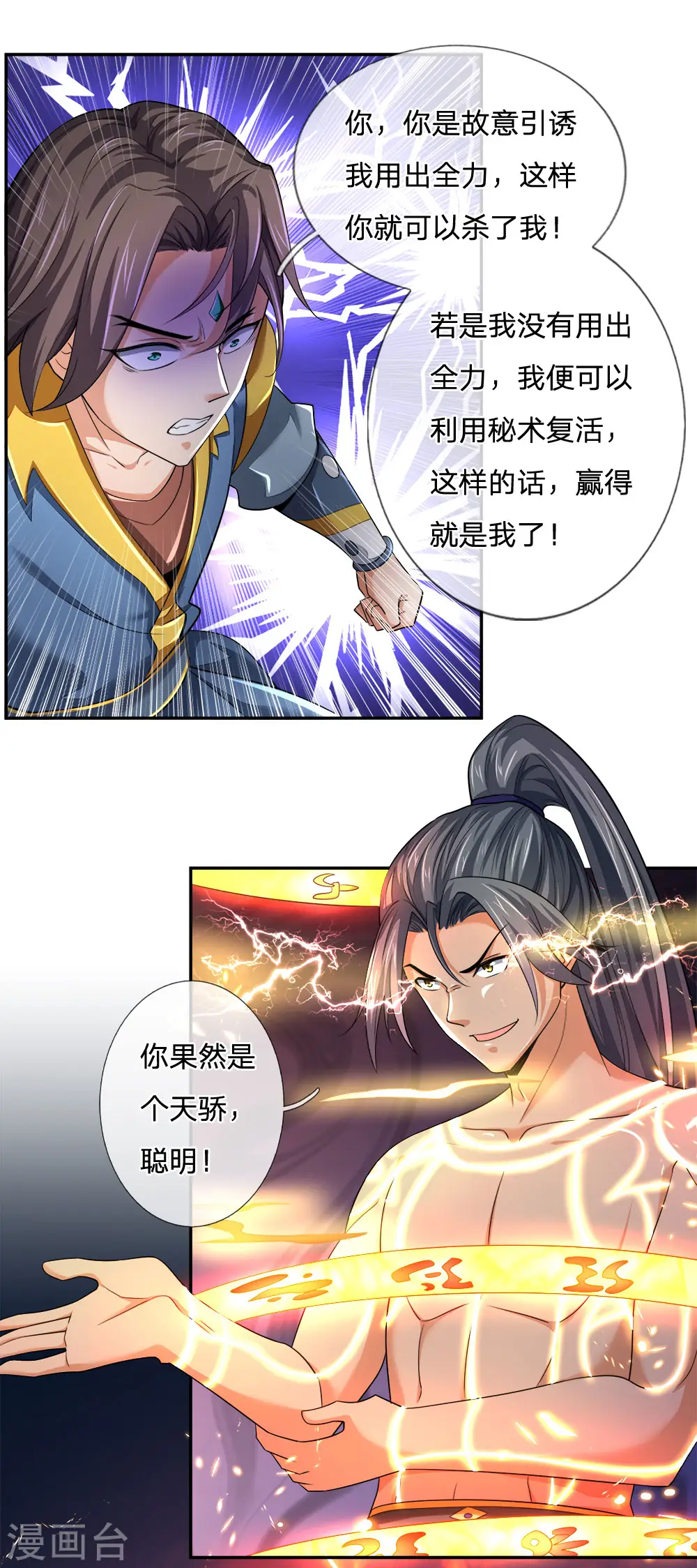 神武天尊在线播放策驰影院漫画,第227话 太古战意，伴生武技3图