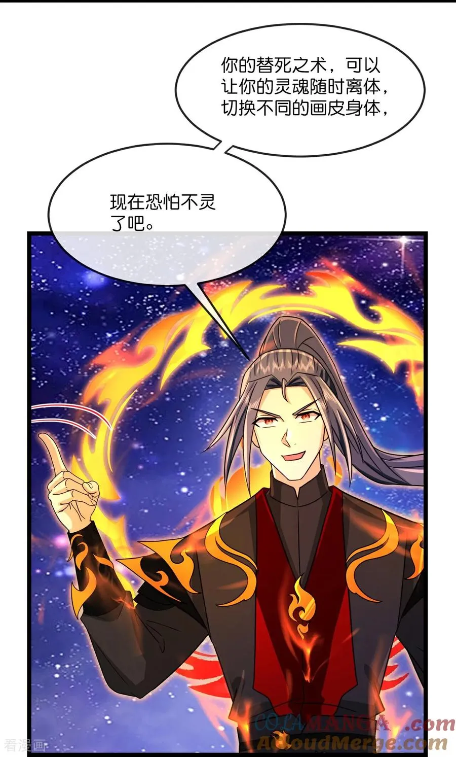 神武天尊在线播放策驰影院漫画,第838话 鱼会死，网未必会破1图