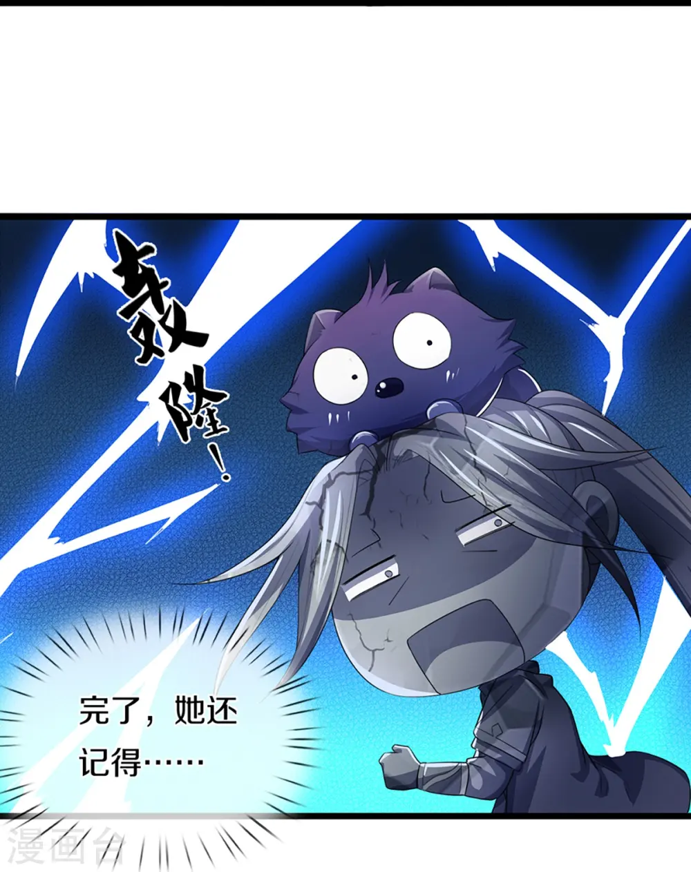 神武天尊动漫漫画,第397话 你就从了吧！1图