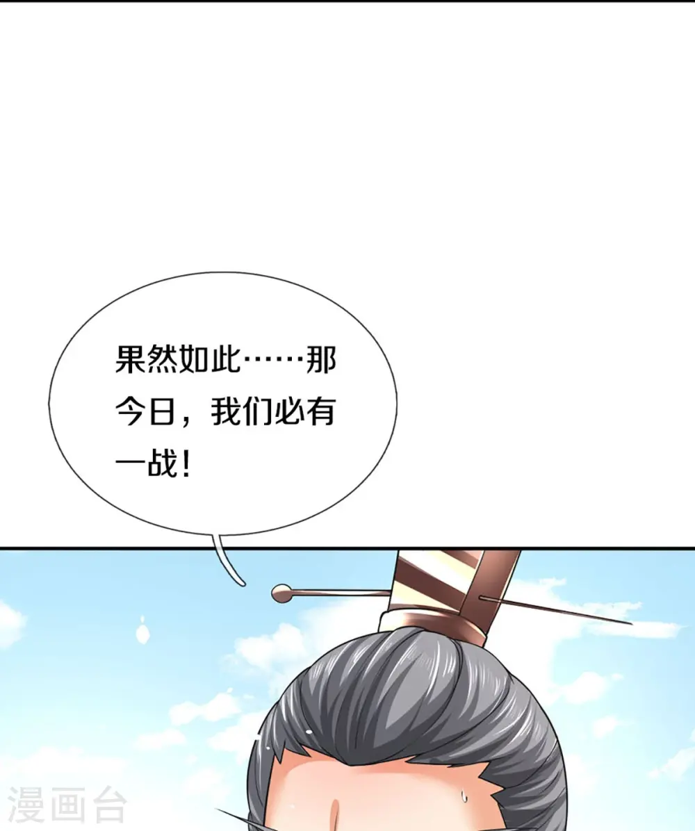 神武天尊在线观看全集免费播放星辰影院漫画,第453话 全力一战4图