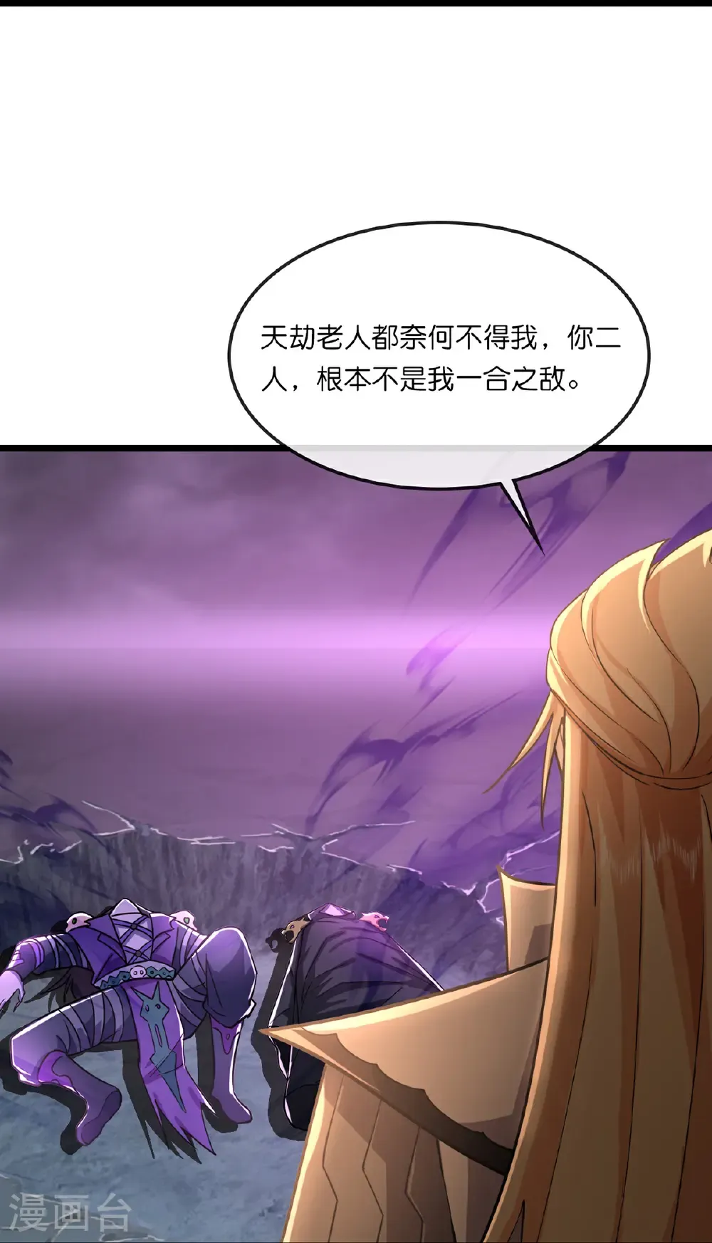 神武天尊在线观看全集免费播放星辰影院漫画,第762话 击退恶敌，云飞又损元气4图