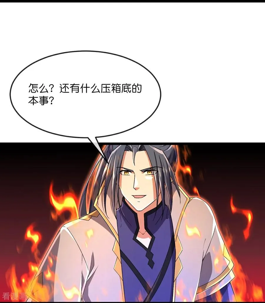 神武天尊动漫漫画,第859话 劈开雾障，方显道观4图