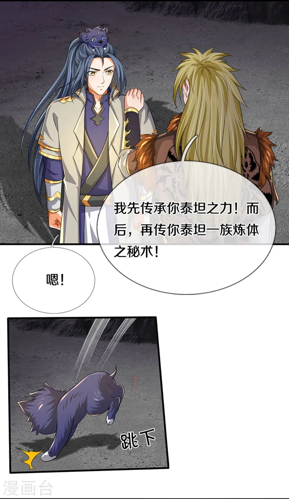 神武天尊在线播放策驰影院漫画,第470话 完美融合3图