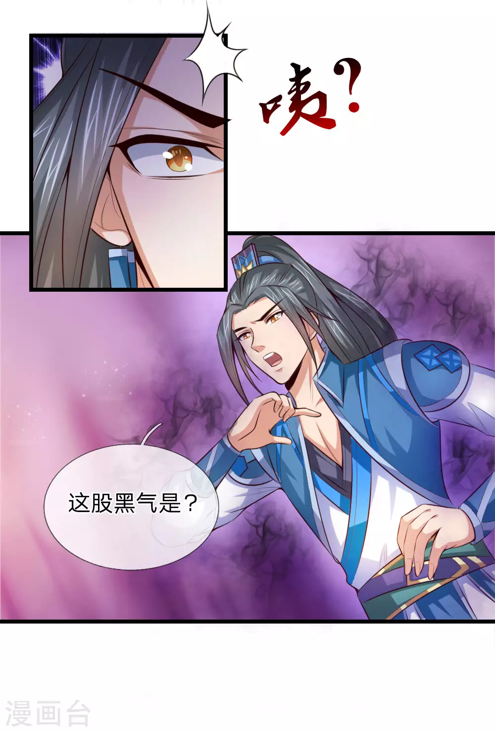 神武天尊动漫漫画,第5话3图