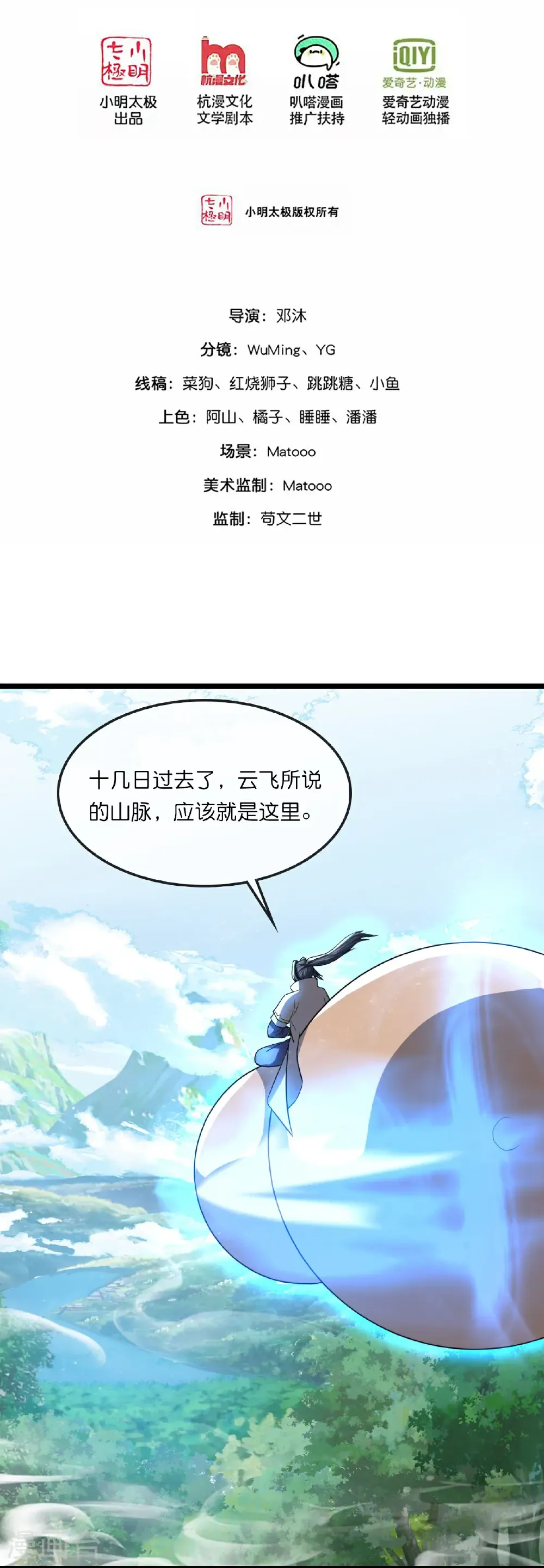 神武天尊动漫漫画,第750话 寻找树人踪迹2图