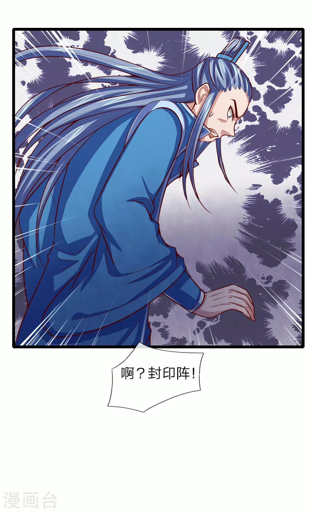 神武天尊动漫漫画,第22话1图