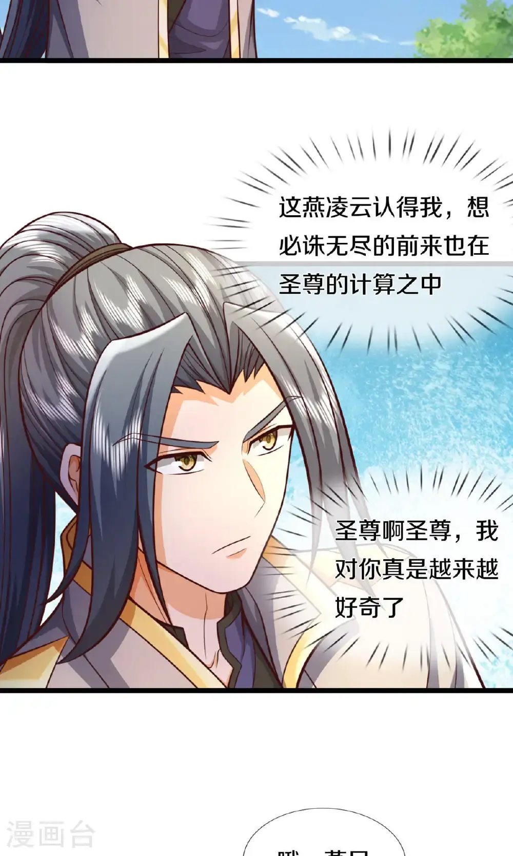 神武天尊动漫漫画,第728话 比武切磋，孰强孰弱5图