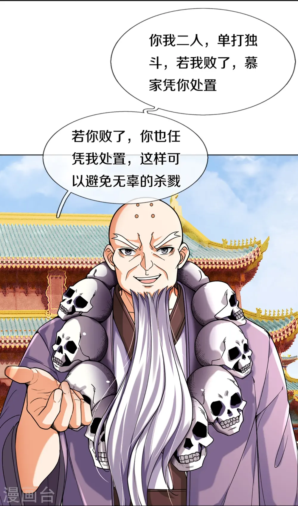 神武天尊漫画,第353话 公平对决5图